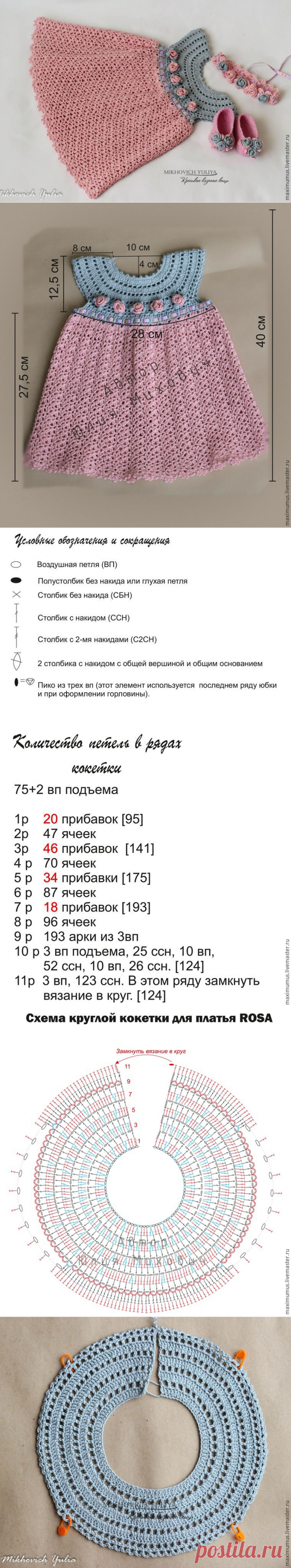 Вяжем крючком платье для девочки «Rosa» - Ярмарка Мастеров - ручная работа, handmade