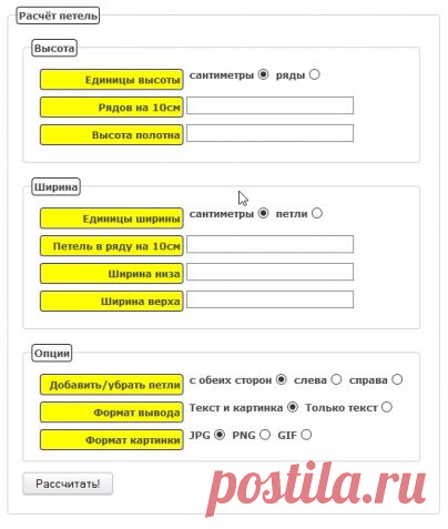 Калькулятор равномерного прибавления или убавления петель / Вязание спицами / Вязание спицами для начинающих