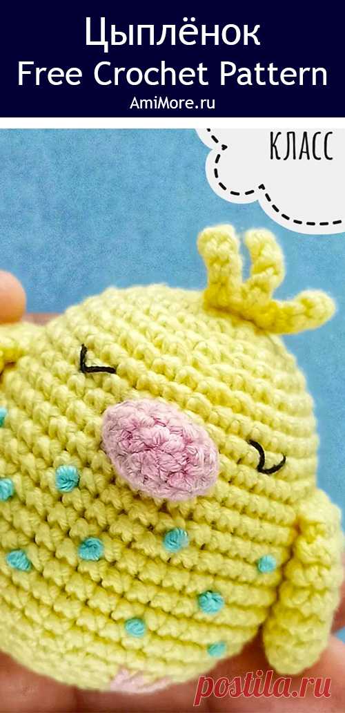PDF Цыплёнок крючком. FREE crochet pattern; Аmigurumi toy patterns. Амигуруми схемы и описания на русском. Вязаные игрушки и поделки своими руками #amimore - маленький цыпленок из обычной пряжи, вязаные цыплята к Пасхе.
