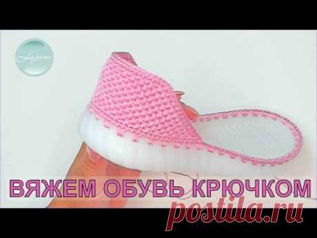 Как связать пятку| Бесплатный мастер-класс | Учимся вязать обувь крючком | CROCHET SHOES