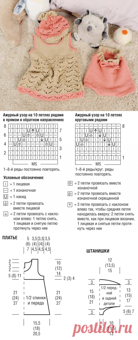 Комплект с платьем и штанишками - схема вязания спицами. Вяжем Комплекты на Verena.ru
