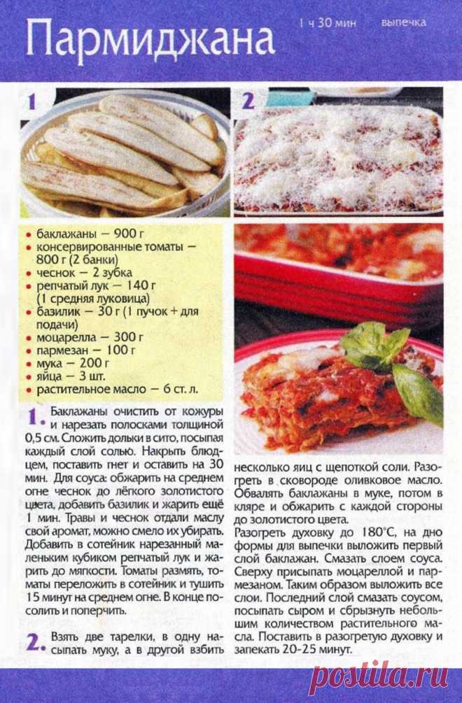 Пармиджана