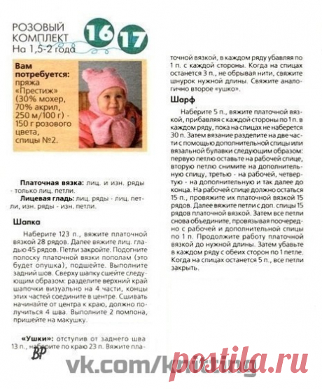 Розовый комплект: шарфик и шапочка на девочку 1,5 - 2 лет.