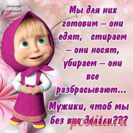 Разговаривают русский и американец о соседях... 
— Если бы тебе предложили выбирать между твоей женой и кинозвездой, то кого из кинозвезд ты бы выбрал?

— Простите, девушка, вы случайно не знаете, что едят девственницы на завтрак?— Без понятия.— Я …