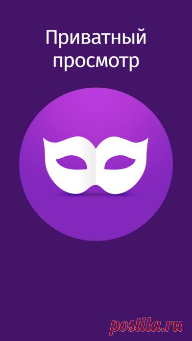 Веб-браузер Firefox в App Store