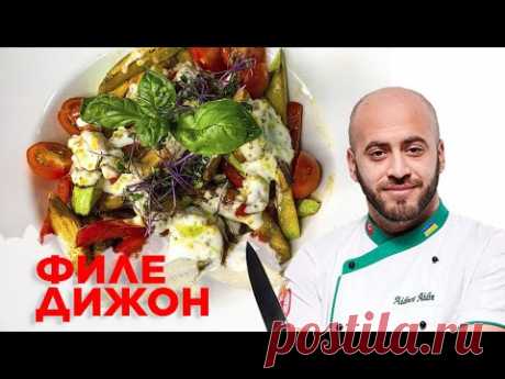 Блюдо из курицы за 10 минут! Филе дижон (Авторское блюдо)