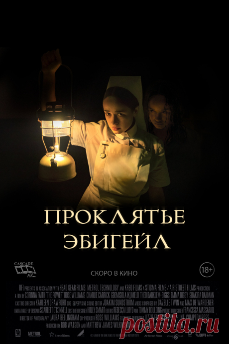 Проклятье Эбигейл (2021)