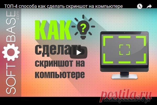 4 самых простых способов сделать скриншот экрана компьютера Самые простые и удобные методы сохранения сников экрана - скринштов. Они подходят как для ноутбука, так и десктопного компьютера. Не имеет значения и версия Windows.
