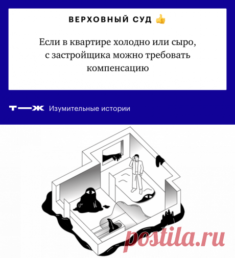 Застройщик заплатит 500 тысяч за холодные стены и сырость в квартире — судебные истории в Т—Ж