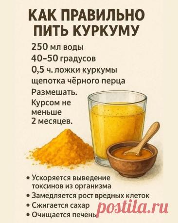 Как правильно пить куркуму