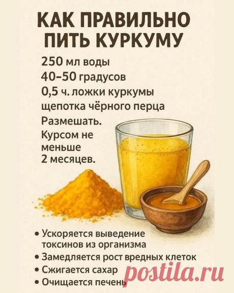 Как правильно пить куркуму