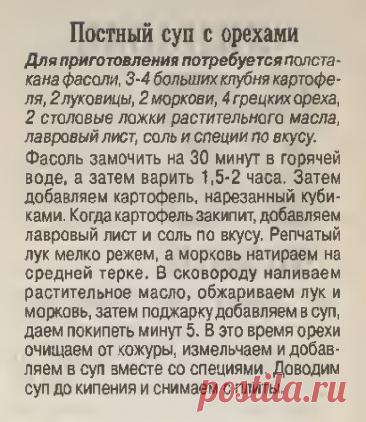 Постный суп с орехами