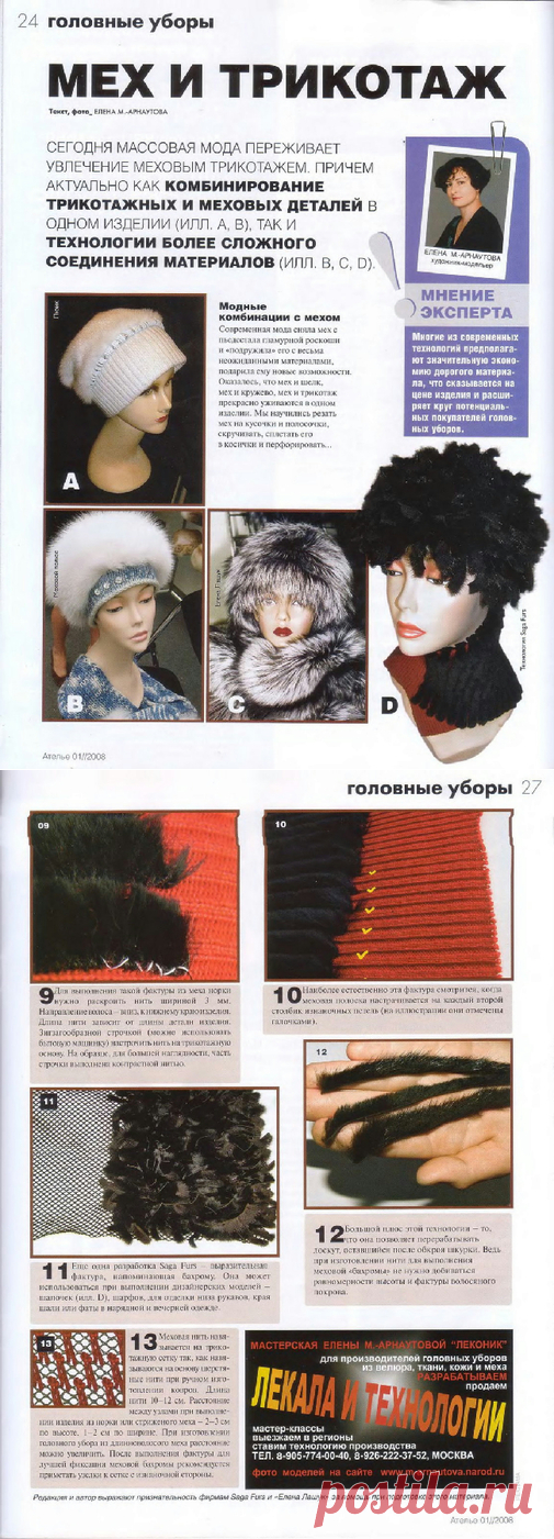 Вязание с мехом