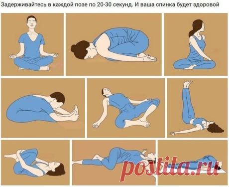 Йога для вашего здоровья!
