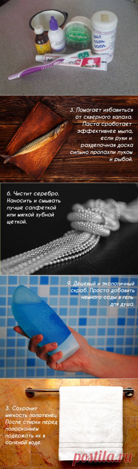 Зубная паста, сода и соль: 30 неожиданных способов применения