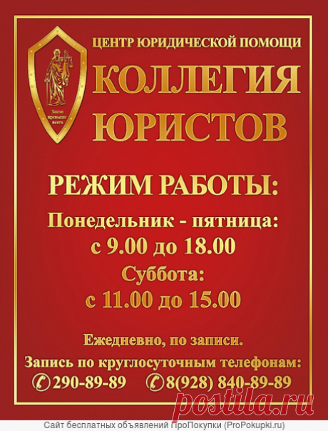Адвокат по особо сложным судебным делам в г.Краснодар Краснодарского края - бесплатное объявление из раздела "Услуги" на ProPokupki.ru