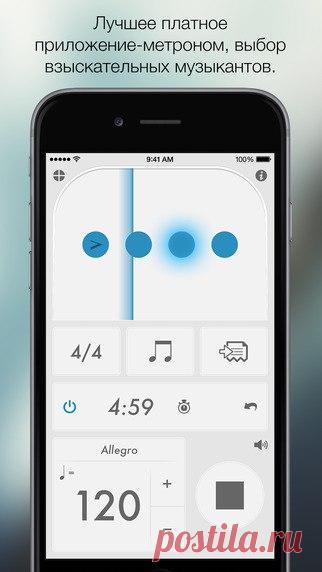 [Sale-iOS] PD -prope discoverer- Хит продаж – самый точный метроном в app store. Tempo было отмечено компанией Apple как "Новое и заслуживающее внимания» и «Фаворит среди персонала" на главной странице iTunes. Та же цена, что за повышение категории бесплатной альтернативы. Если собираетесь испытывать бесплатные приложения, почему бы не попробовать Tempo Lite? 169 руб. -> 59 руб. Ссылка: ====================== #app_store #распродажа@app_4u