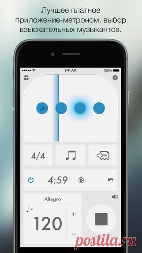 [Sale-iOS] PD -prope discoverer- Хит продаж – самый точный метроном в app store. Tempo было отмечено компанией Apple как &quot;Новое и заслуживающее внимания» и «Фаворит среди персонала&quot; на главной странице iTunes. Та же цена, что за повышение категории бесплатной альтернативы. Если собираетесь испытывать бесплатные приложения, почему бы не попробовать Tempo Lite? 169 руб. -&gt; 59 руб. Ссылка: ====================== #app_store #распродажа@app_4u