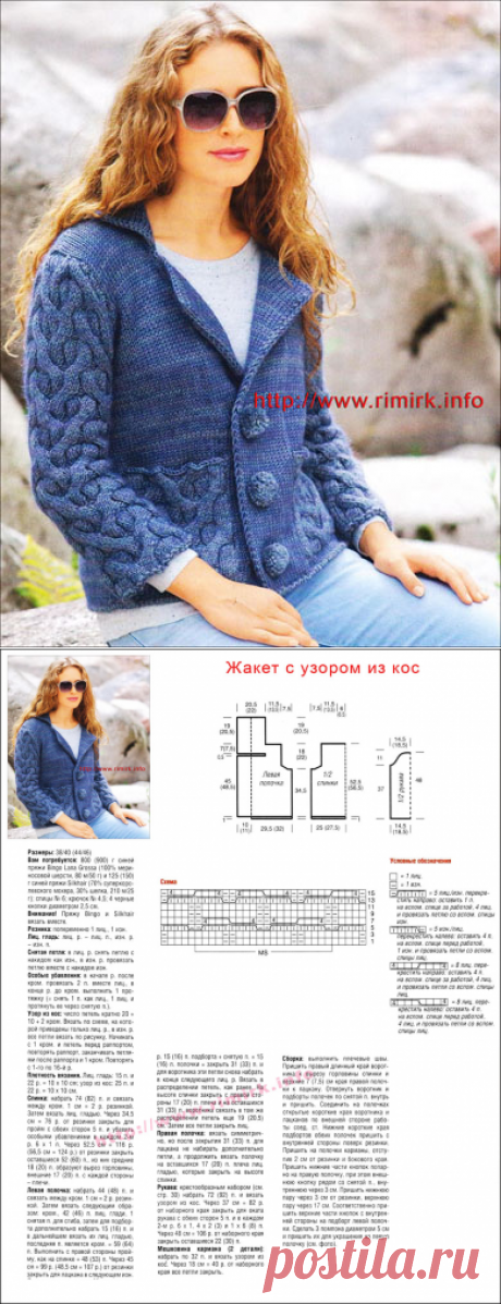 Жакет с узорами из кос