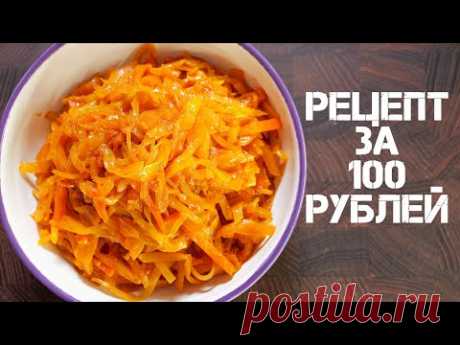 Тушеная капуста как в детском саду. МРОТ