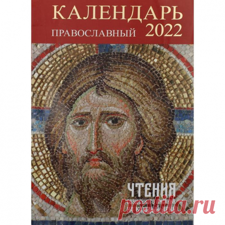 Чтения дня по православному календарю ПРИХОД ВОСКРЕСЕНСКОЙ И ВСЕХСВЯТСКОЙ ЦЕРКВЕЙ Г. БЕЛАЯ ХОЛУНИЦА. В Храм Божий надо ходить, пока ноги носят.