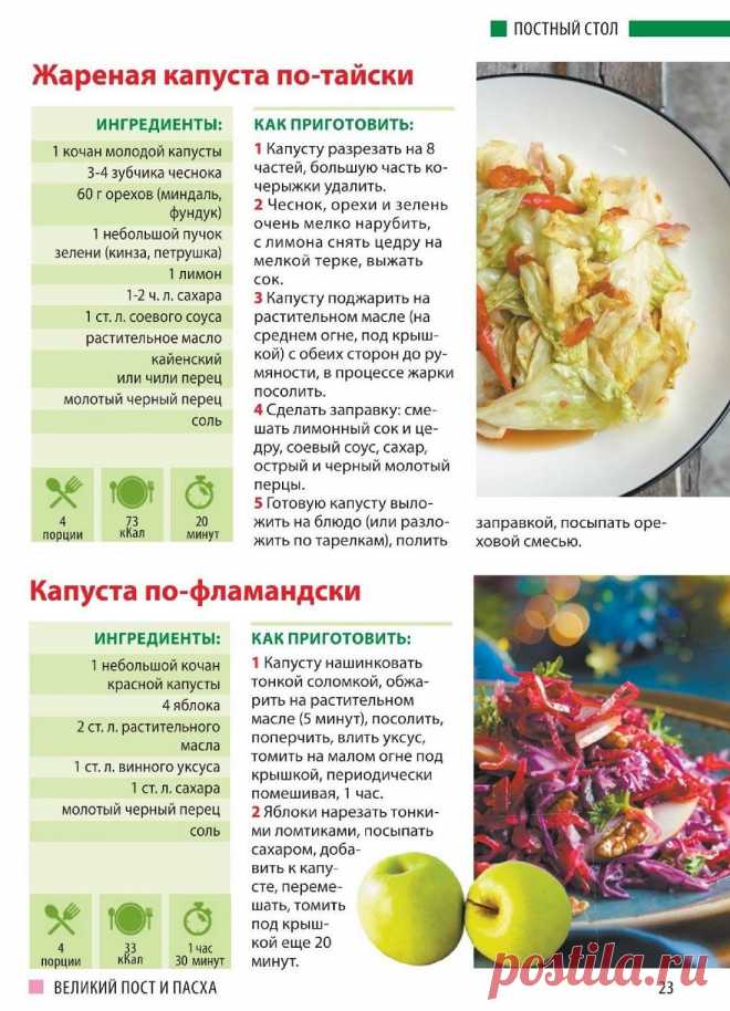 Жареная капуста по-тайски. Капуста по-фламандски