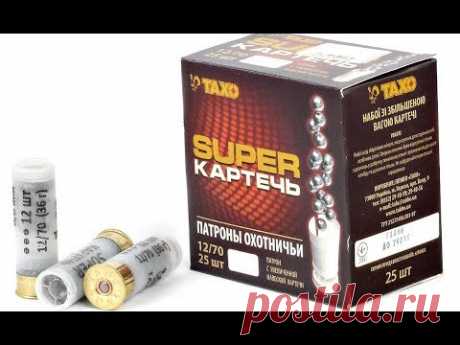 Тест СУПЕР картечи "Тахо" 8мм, хронограф + мишени