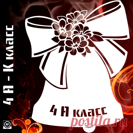 Колокольчики 4 А-К классы
Купить
GOGA
https://goga.zone/u/firepattern/p/shablony-vytynanki-vyrezki-kolokolchiki-4-a-k-klassy
Другие шаблоны на тему "Выпускной" в альбоме https://vk.com/album-217736933_295054918
Выпускной 22
Автор: Юлия Кошман