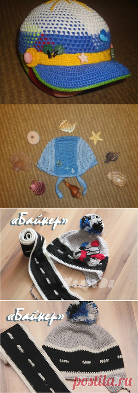 Шапочки только для мальчиков:)