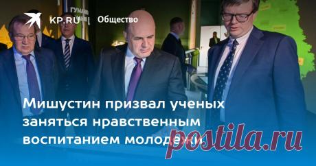 9-2-23-Мишустин призвал ученых заняться нравственным воспитанием молодежи Премьер посетил один из крупнейших информационно-библиотечных центров России