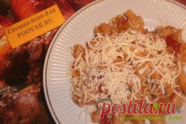 Паста с томатно - чесночным соусом и сыром