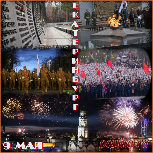 Берегите Победу!