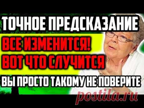 ВОТ ЧТО СЛУЧИТСЯ С РОССИЕЙ УЖЕ СКОРО! ТОЧНОЕ ПРЕДСКАЗАНИЕ ВЫ НЕ ПОВЕРИТЕ ТАКОМУ!