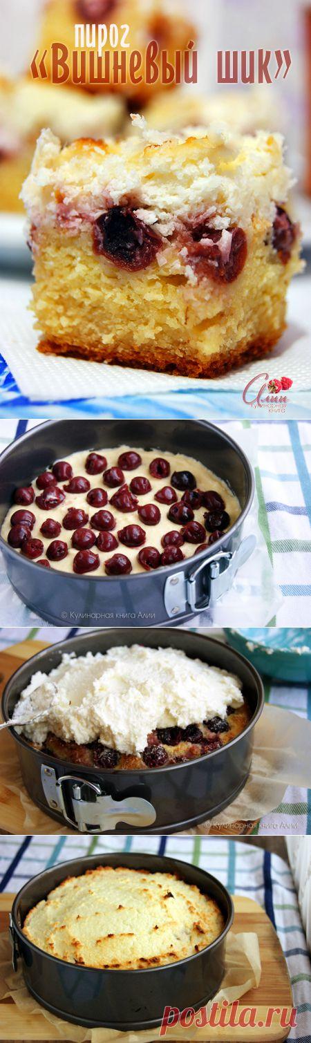 544. Пирог "Вишневый шик"
