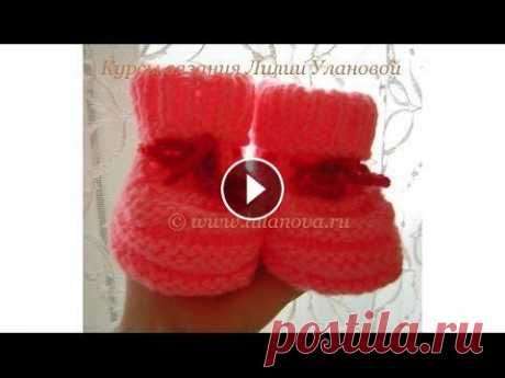 Пинетки Розовые - вязание спицами - knitting baby's bootees Мастерская Лилии Улановой - подробные мастер-классы создания красивых, оригинальных и качественных моделей одежды и интерьера. Подробный видеокурс вяз...