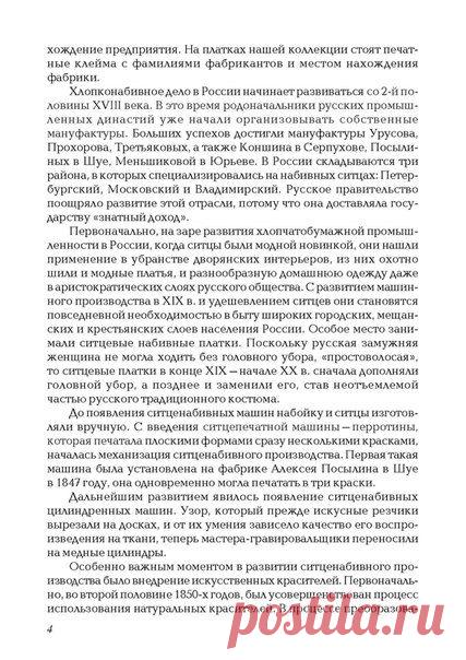 Лазурит Индигович- крашение, кубовая набойка.