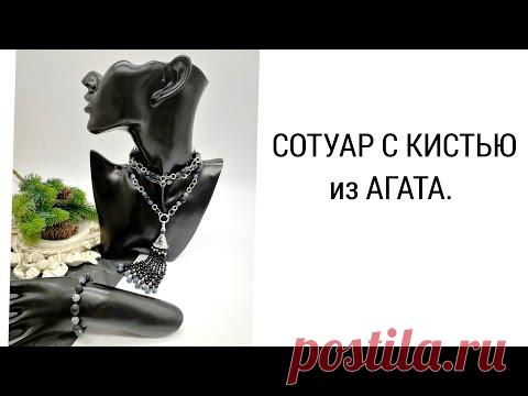 СОТУАР С КИСТЬЮ из АГАТА.
