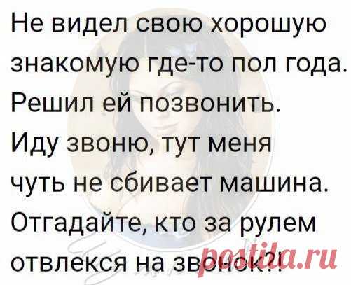 Шутница (анекдоты)