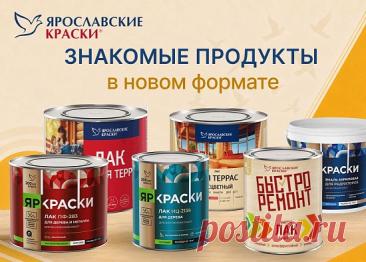 Ярославские краски: новый облик привычного качества