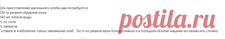 Рецепт для хлебопечки. Страница 4.