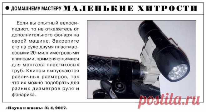 Дополнительный фонарь на велосипеде