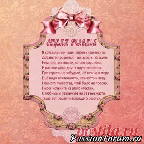 Рецепты счастливого дома