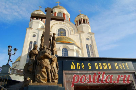 Екатеринбург. Памятник императорской семье...