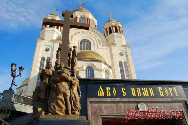 Екатеринбург. Памятник императорской семье...