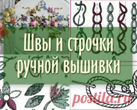 Реально БОЛЬШАЯ подборка швов и строчек для ручной вышивки... Это стоит сохранить! - МирТесен