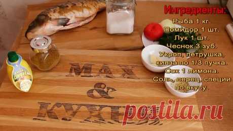 Рыба по кавказски ( Карп )