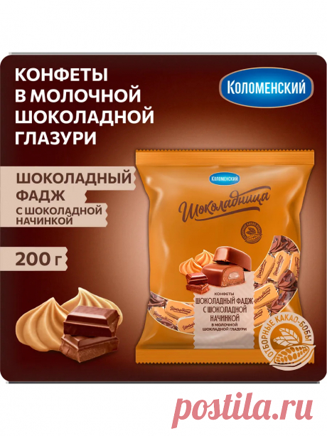 Конфеты помадные Шоколадный фадж с шоколадной начинкой200 г Коломенское 276580214 купить за 4,98 р. в интернет-магазине Wildberries