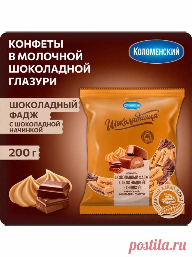 Конфеты помадные Шоколадный фадж с шоколадной начинкой200 г Коломенское 276580214 купить за 4,98 р. в интернет-магазине Wildberries