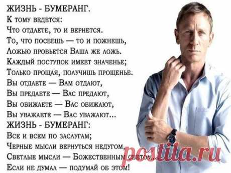 жизнь как бумеранг