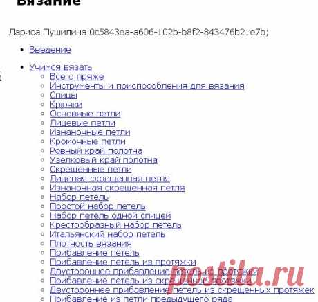 Вязание